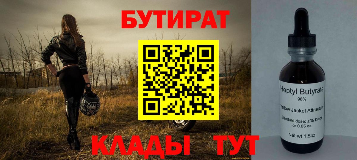Когалым  Бутират 1.4BDO  БУТИРАТ  Вход с VPN 