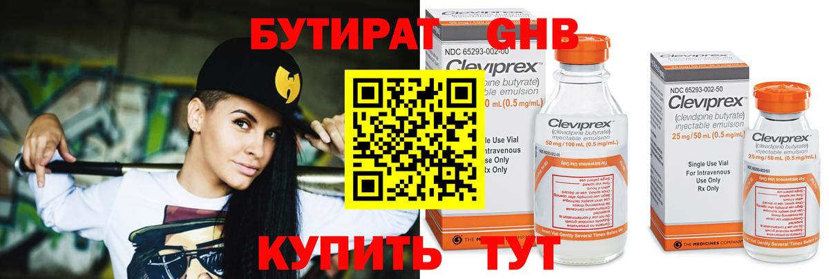 Бутират Когалым