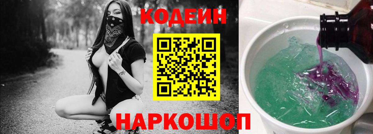 Codein Purple Drank Когалым