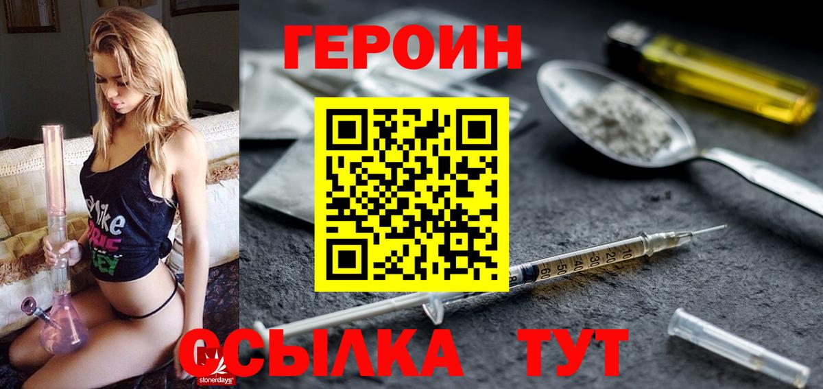 ГЕРОИН Heroin Когалым
