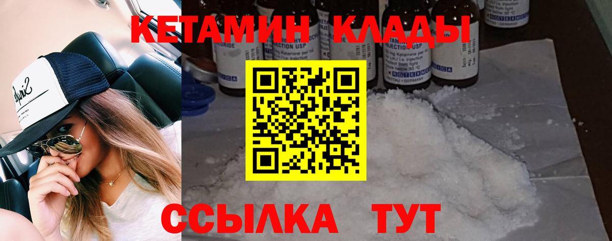 Кетамин VHQ  Вход с VPN  Когалым 