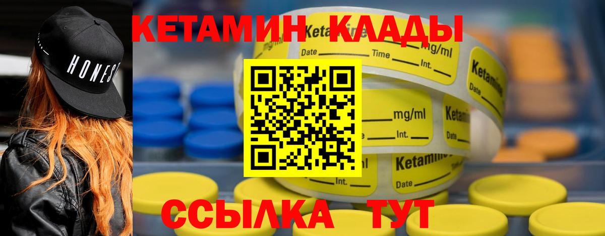КЕТАМИН ketamine Когалым