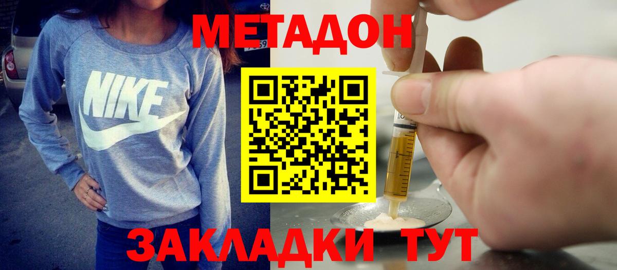 МЕТАДОН мёд  Метадон methadone  Вход с VPN  Когалым 